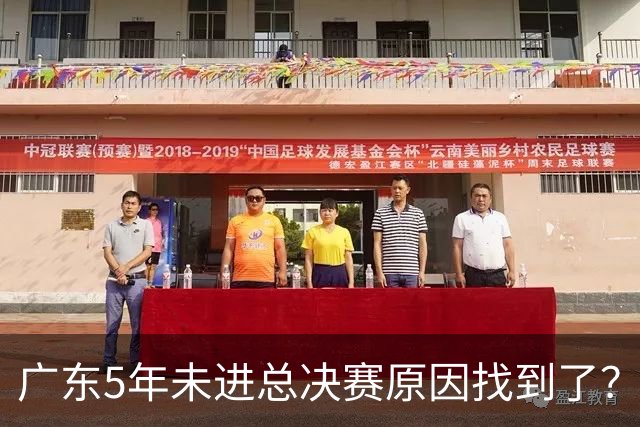 广东5年未进总决赛原因找到了？1人被李春江挖走，杜锋似失去双臂